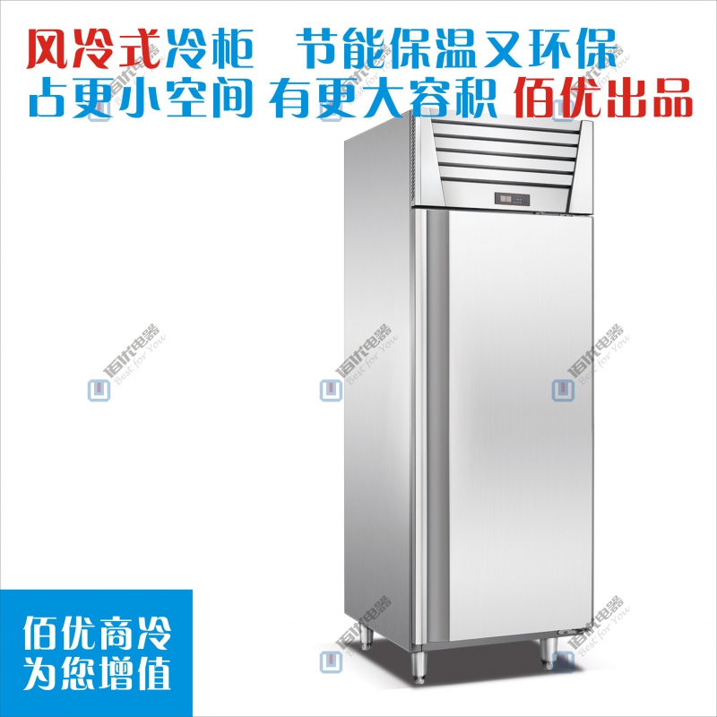 商用厨房冷柜，单门风冷冰柜，立式厨房冰箱厂家